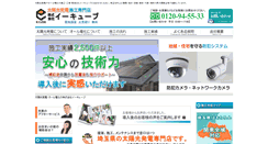 Desktop Screenshot of e-cube.co.jp