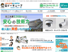 Tablet Screenshot of e-cube.co.jp